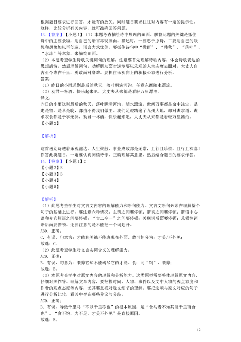 湖南省娄底市2019年中考语文真题试题（含解析）_中考真题_1.语文中考真题2015-2024年_2019年全国中考语文154份_2019年全国中考YuWen154份