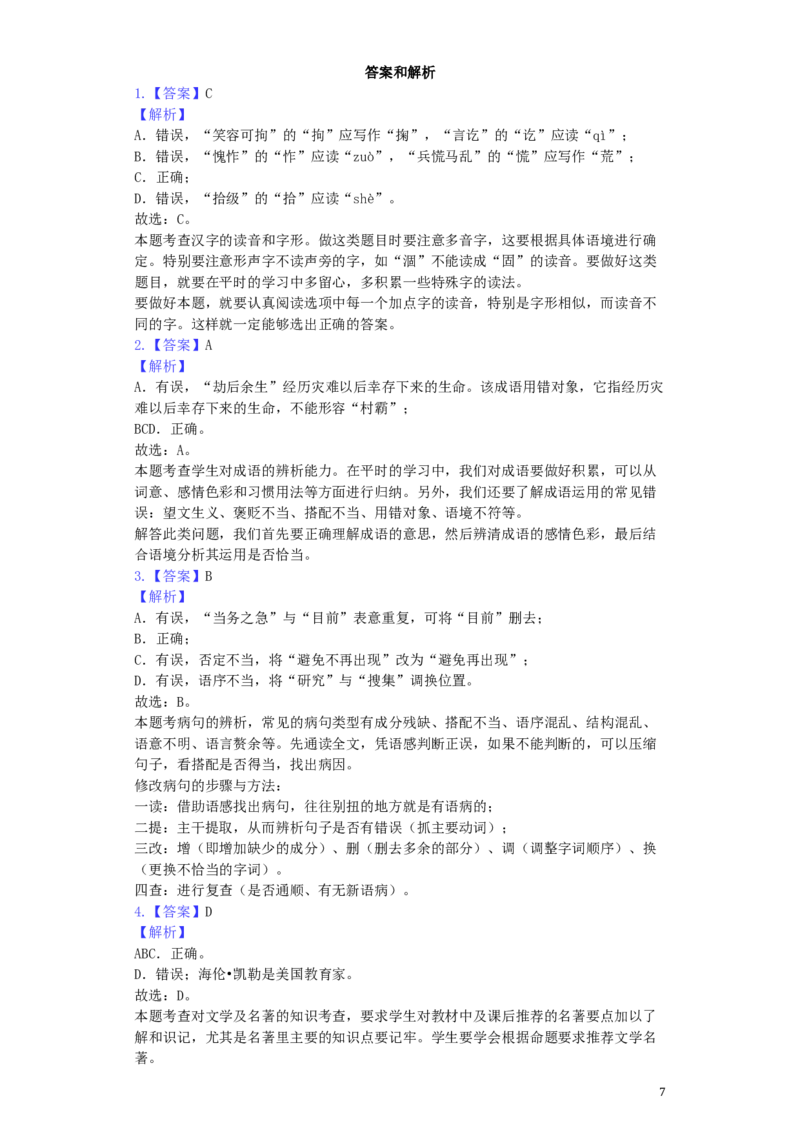 湖南省娄底市2019年中考语文真题试题（含解析）_中考真题_1.语文中考真题2015-2024年_2019年全国中考语文154份_2019年全国中考YuWen154份