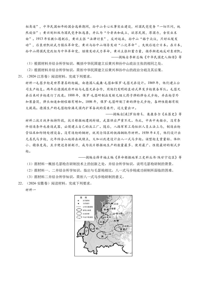 五年（2021-2025）高考历史真题分类汇编专题23中国近现代史（材料分析题、观点论述题）（全国通用）（原卷版）_高考真题分类汇编_高考历史真题分类汇编（全国通用）五年（2021-2025）