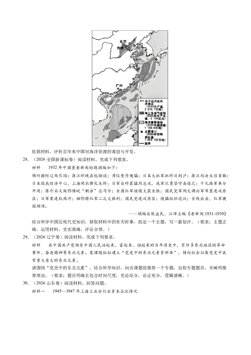 五年（2021-2025）高考历史真题分类汇编专题23中国近现代史（材料分析题、观点论述题）（全国通用）（原卷版）_高考真题分类汇编_高考历史真题分类汇编（全国通用）五年（2021-2025）
