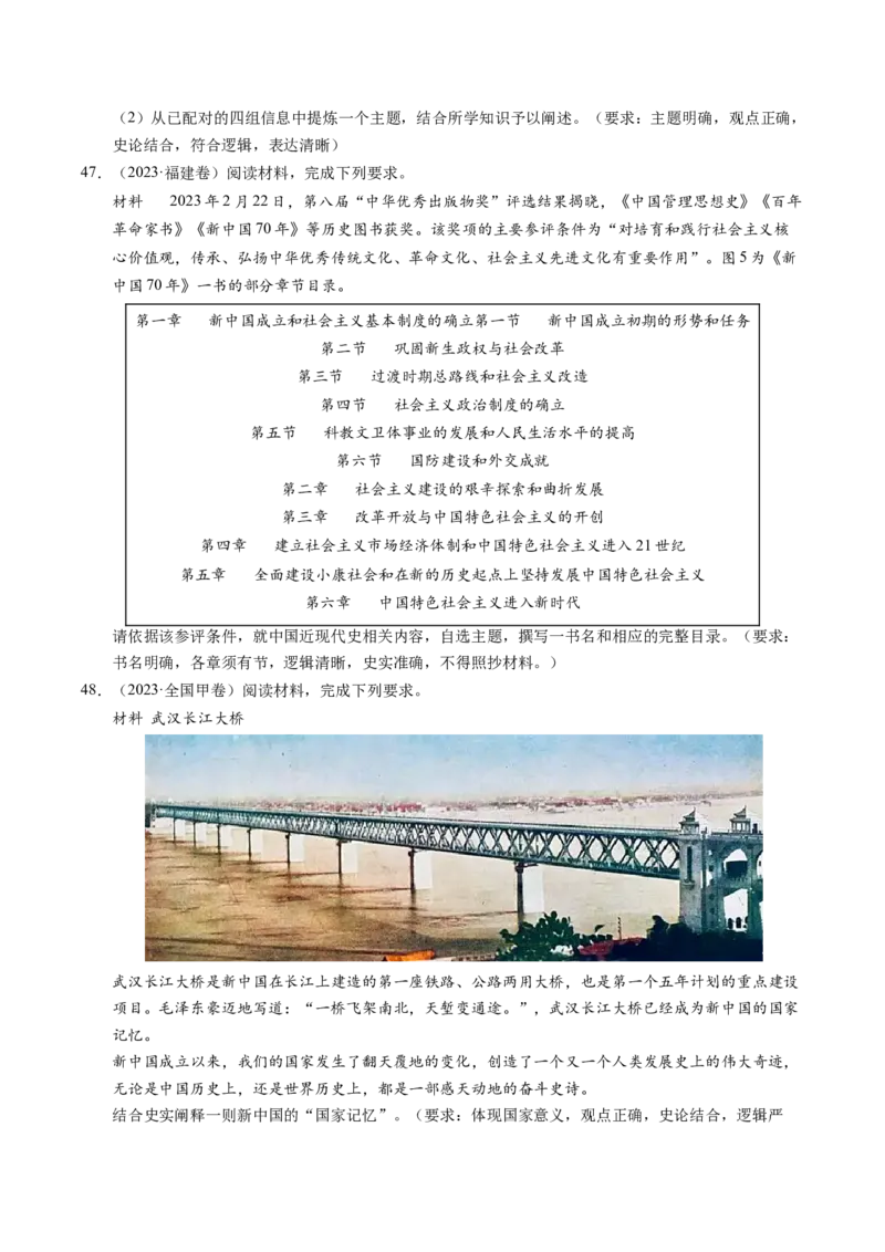 五年（2021-2025）高考历史真题分类汇编专题23中国近现代史（材料分析题、观点论述题）（全国通用）（原卷版）_高考真题分类汇编_高考历史真题分类汇编（全国通用）五年（2021-2025）