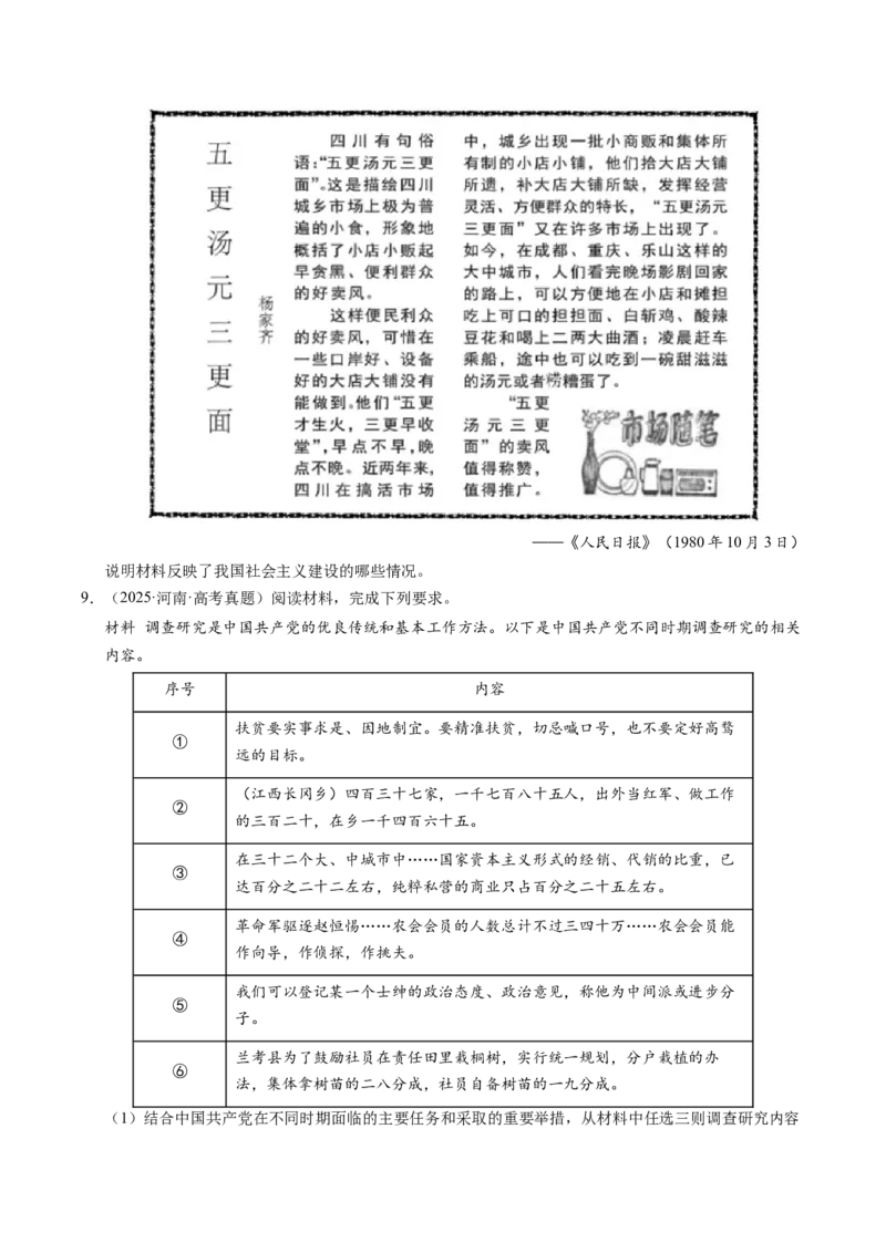 五年（2021-2025）高考历史真题分类汇编专题23中国近现代史（材料分析题、观点论述题）（全国通用）（原卷版）_高考真题分类汇编_高考历史真题分类汇编（全国通用）五年（2021-2025）