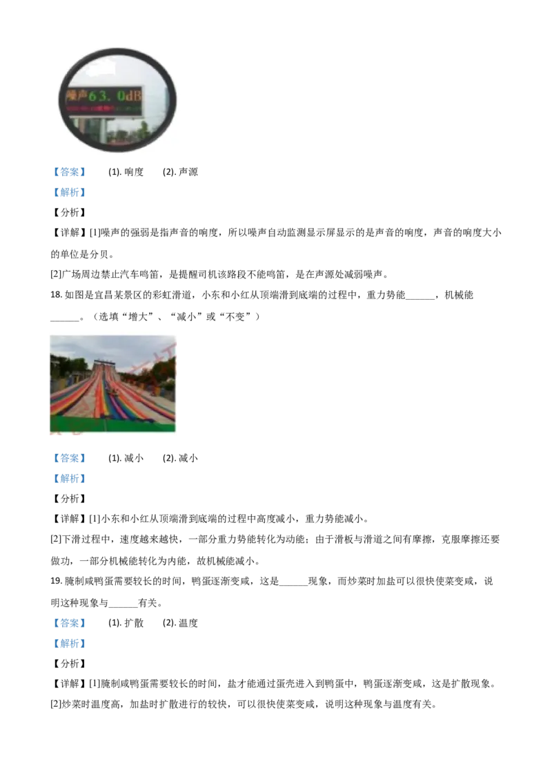 湖北省宜昌市2021年中考理综物理试题（解析版）_中考真题_4.物理中考真题2015-2024年_2021中考物理真题42份_2021湖北_宜昌物理