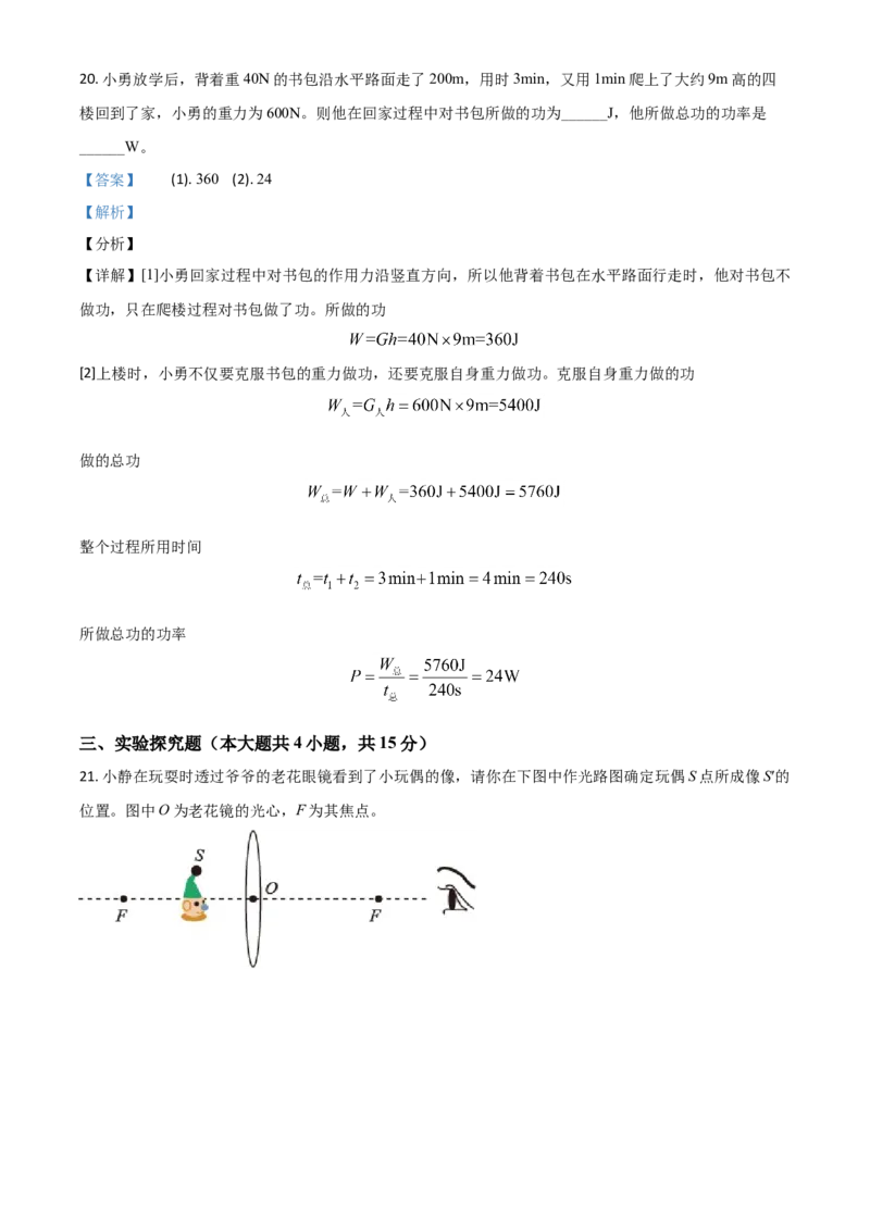 湖北省宜昌市2021年中考理综物理试题（解析版）_中考真题_4.物理中考真题2015-2024年_2021中考物理真题42份_2021湖北_宜昌物理