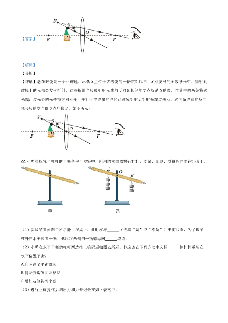 湖北省宜昌市2021年中考理综物理试题（解析版）_中考真题_4.物理中考真题2015-2024年_2021中考物理真题42份_2021湖北_宜昌物理