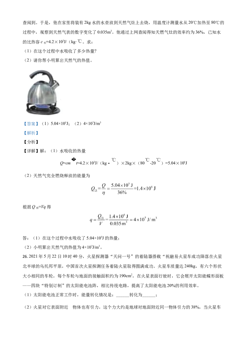 湖北省宜昌市2021年中考理综物理试题（解析版）_中考真题_4.物理中考真题2015-2024年_2021中考物理真题42份_2021湖北_宜昌物理