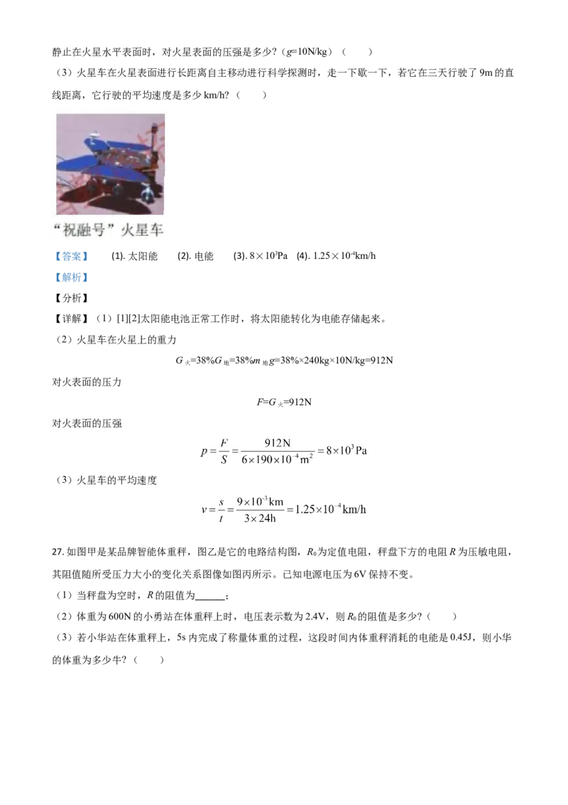 湖北省宜昌市2021年中考理综物理试题（解析版）_中考真题_4.物理中考真题2015-2024年_2021中考物理真题42份_2021湖北_宜昌物理