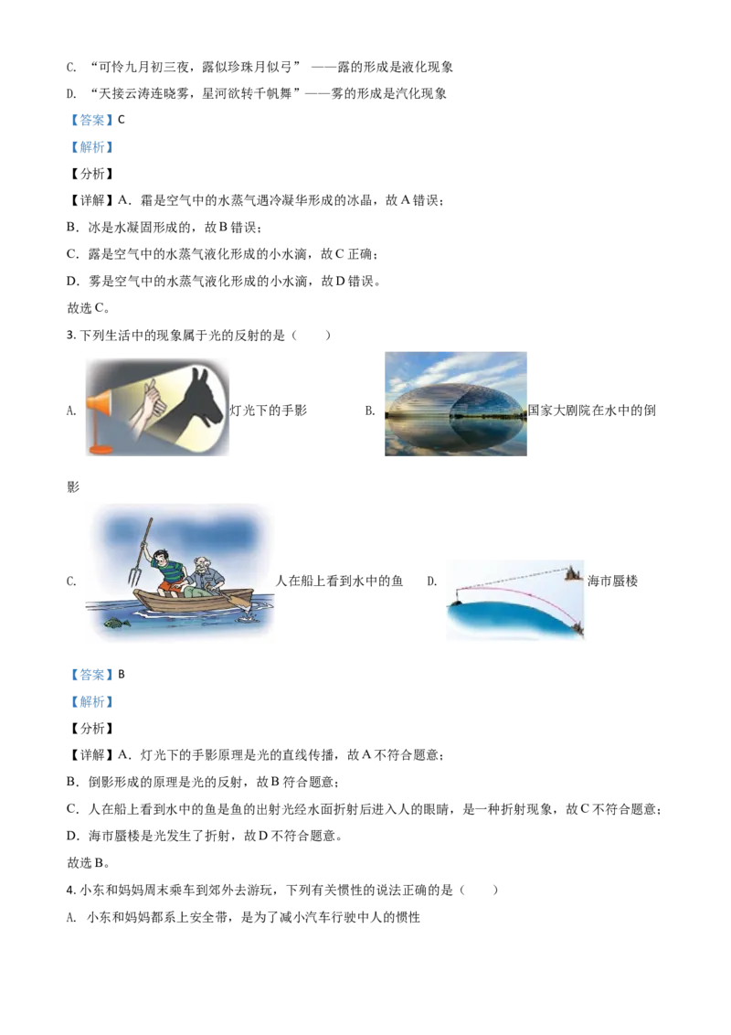 湖北省宜昌市2021年中考理综物理试题（解析版）_中考真题_4.物理中考真题2015-2024年_2021中考物理真题42份_2021湖北_宜昌物理