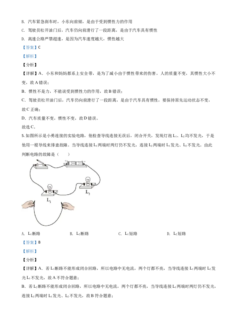 湖北省宜昌市2021年中考理综物理试题（解析版）_中考真题_4.物理中考真题2015-2024年_2021中考物理真题42份_2021湖北_宜昌物理