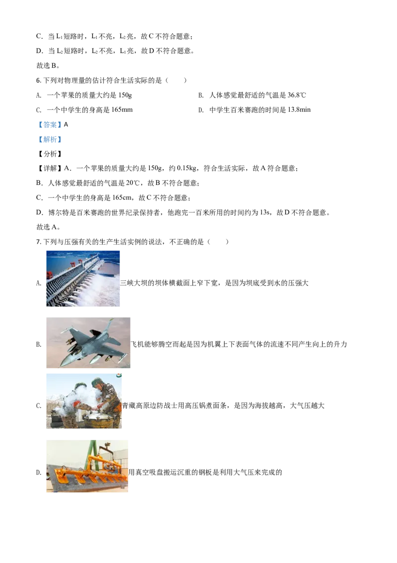 湖北省宜昌市2021年中考理综物理试题（解析版）_中考真题_4.物理中考真题2015-2024年_2021中考物理真题42份_2021湖北_宜昌物理