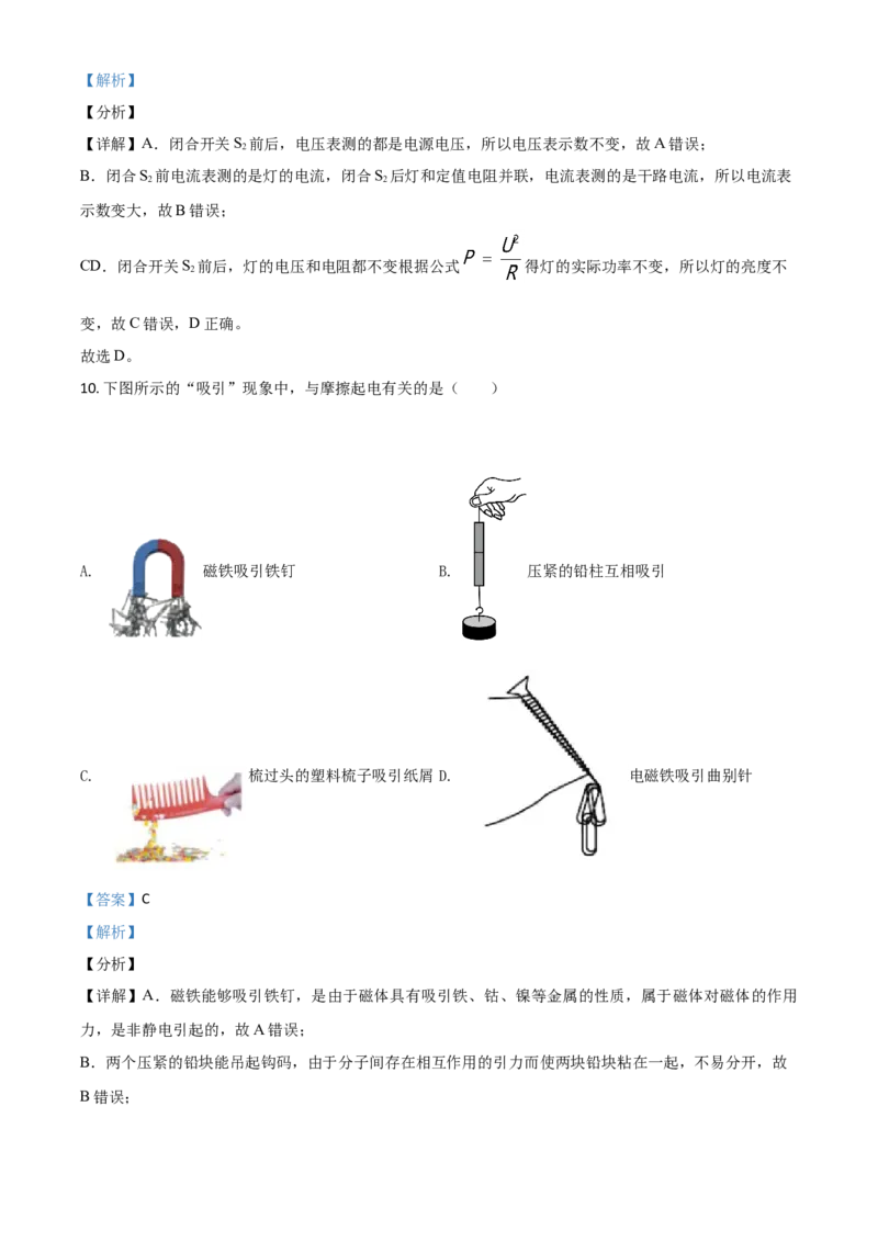 湖北省宜昌市2021年中考理综物理试题（解析版）_中考真题_4.物理中考真题2015-2024年_2021中考物理真题42份_2021湖北_宜昌物理