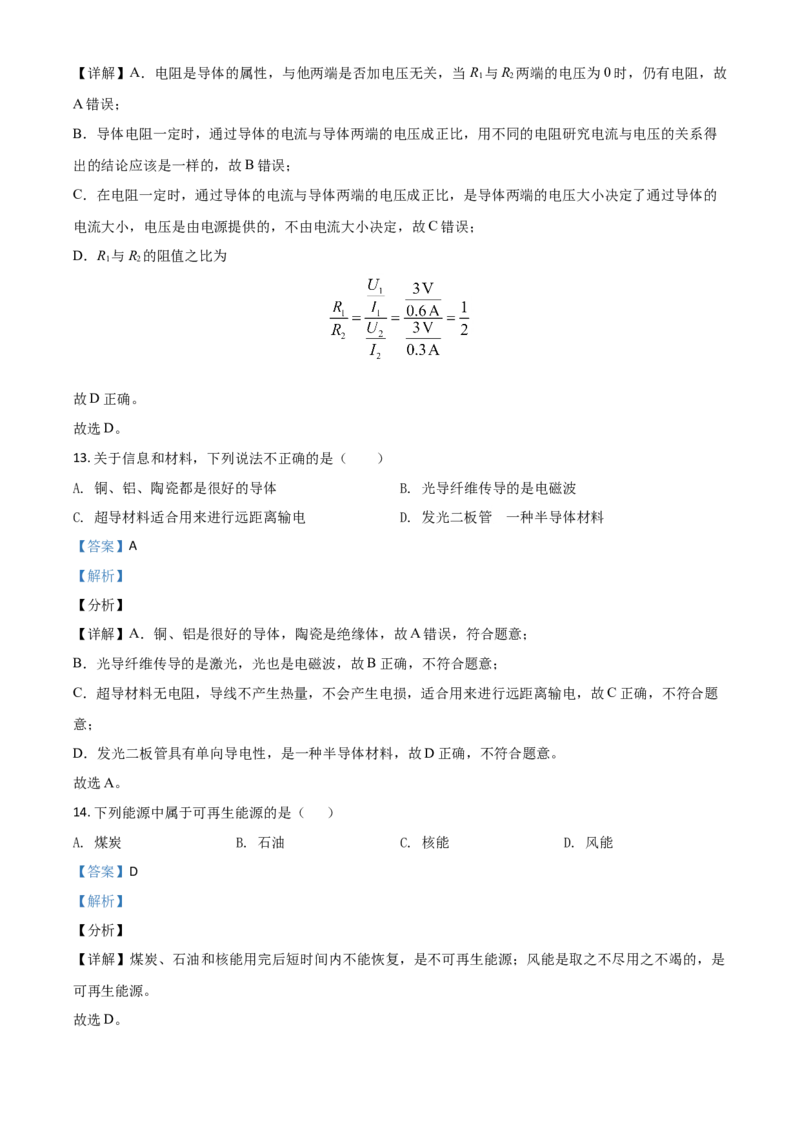 湖北省宜昌市2021年中考理综物理试题（解析版）_中考真题_4.物理中考真题2015-2024年_2021中考物理真题42份_2021湖北_宜昌物理