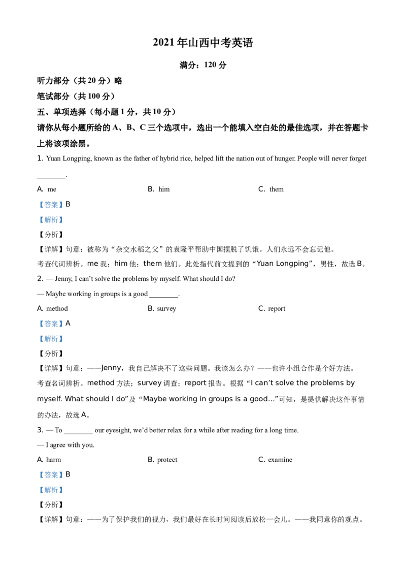 精品解析：山西省2021年中考英语试题（解析版）_中考真题_3.英语中考真题2015-2024年_地区卷_山西中考英语2008---2022年（山西省统一试卷）
