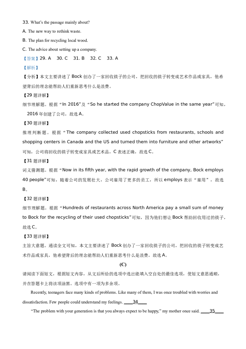 精品解析：山西省2021年中考英语试题（解析版）_中考真题_3.英语中考真题2015-2024年_地区卷_山西中考英语2008---2022年（山西省统一试卷）