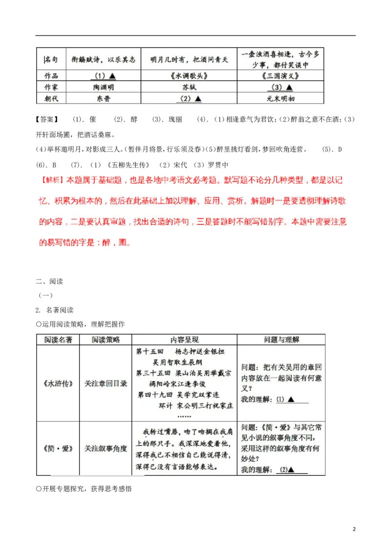 浙江省嘉兴市2018年中考语文真题试题（含解析）_中考真题_1.语文中考真题2015-2024年_2018年全国中考语文239份_2018年全国中考YuWen239份