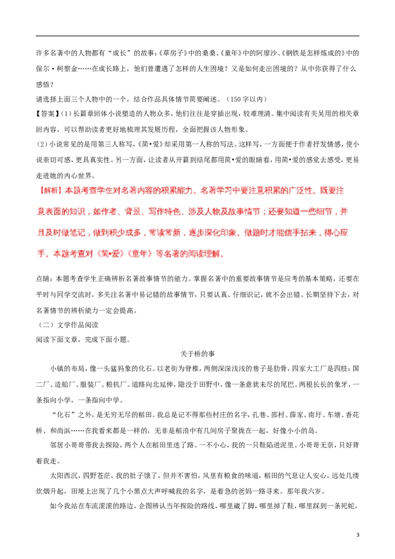 浙江省嘉兴市2018年中考语文真题试题（含解析）_中考真题_1.语文中考真题2015-2024年_2018年全国中考语文239份_2018年全国中考YuWen239份