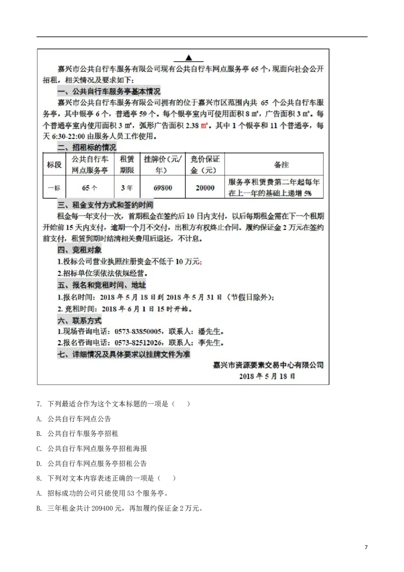 浙江省嘉兴市2018年中考语文真题试题（含解析）_中考真题_1.语文中考真题2015-2024年_2018年全国中考语文239份_2018年全国中考YuWen239份