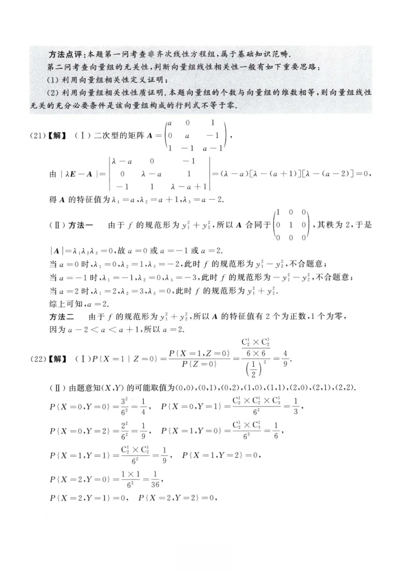 2009数学一解析_26.考研数学（一）（二）（三）真题_26.1考研数学（一）真题_02.1987-2025年数一真题答案解析