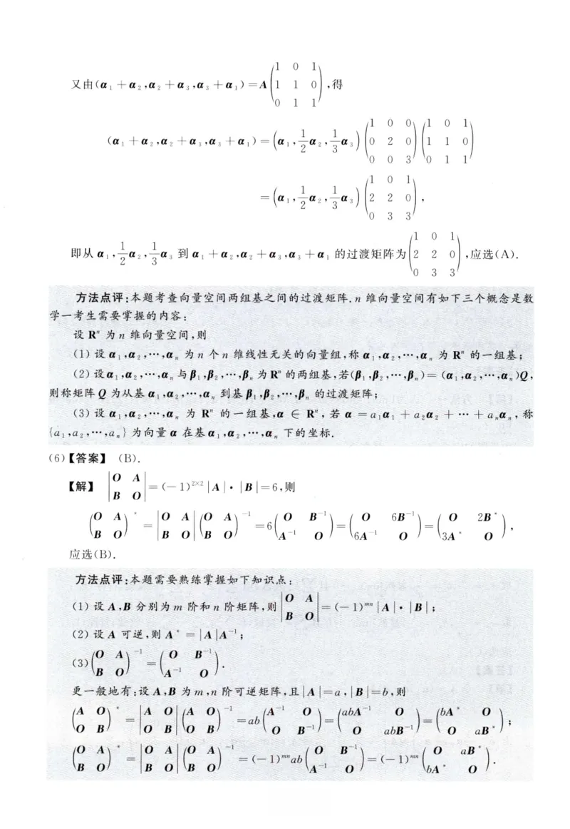 2009数学一解析_26.考研数学（一）（二）（三）真题_26.1考研数学（一）真题_02.1987-2025年数一真题答案解析