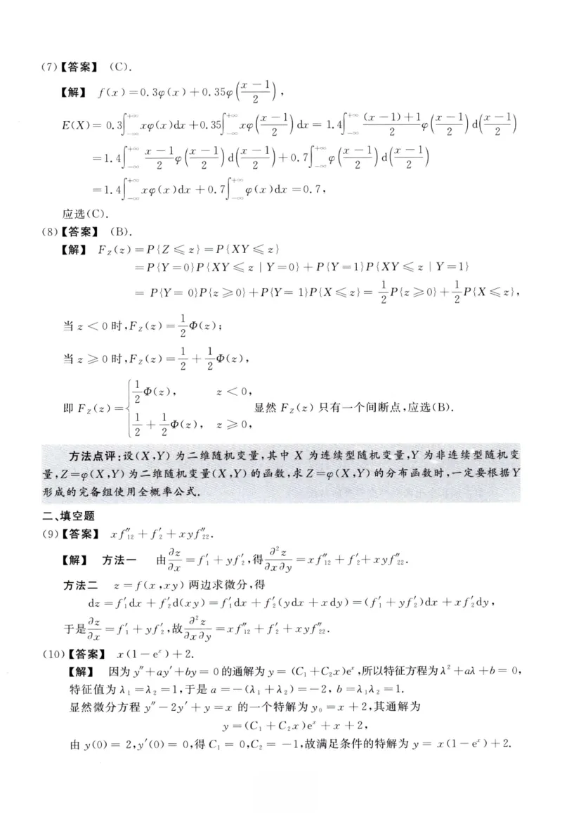 2009数学一解析_26.考研数学（一）（二）（三）真题_26.1考研数学（一）真题_02.1987-2025年数一真题答案解析
