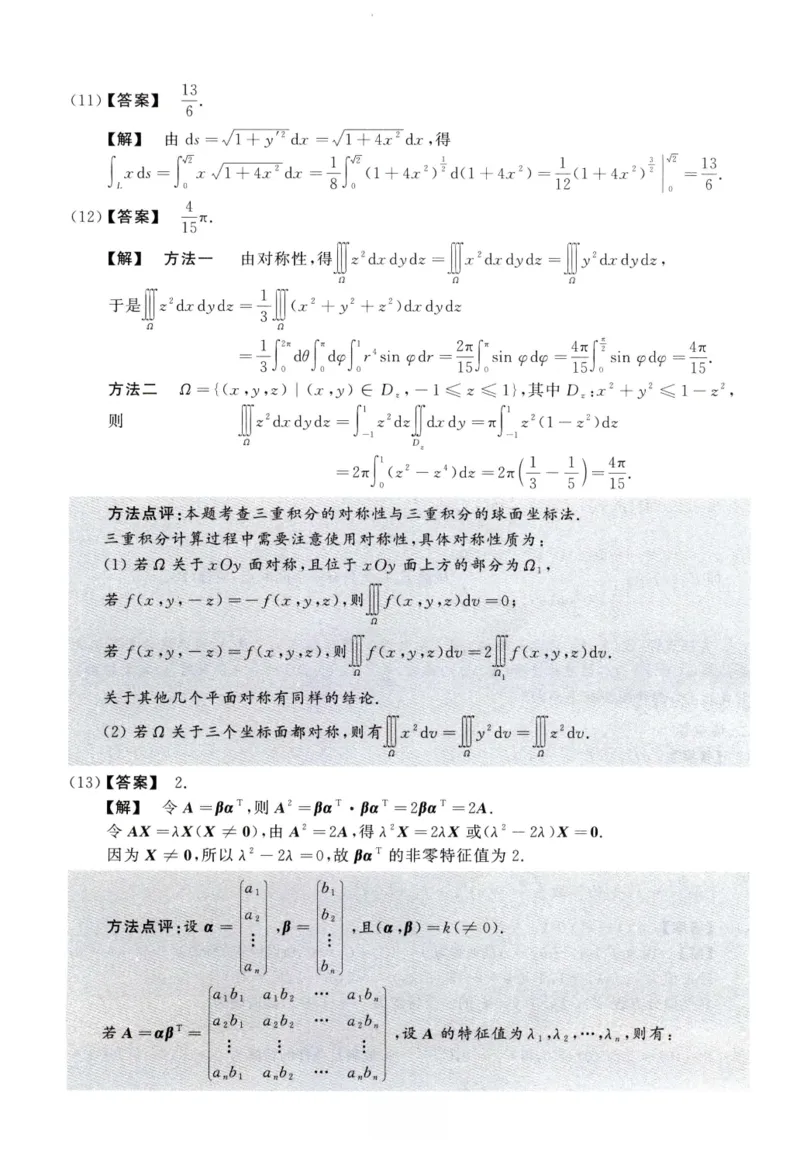 2009数学一解析_26.考研数学（一）（二）（三）真题_26.1考研数学（一）真题_02.1987-2025年数一真题答案解析