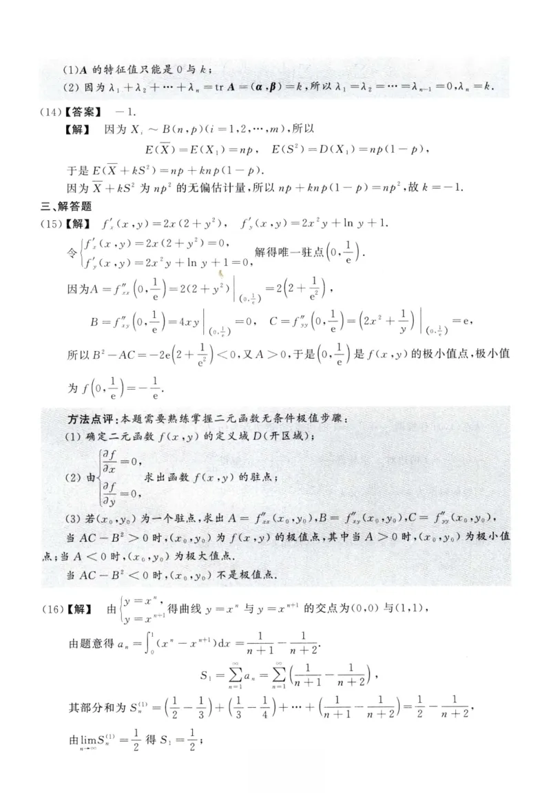 2009数学一解析_26.考研数学（一）（二）（三）真题_26.1考研数学（一）真题_02.1987-2025年数一真题答案解析