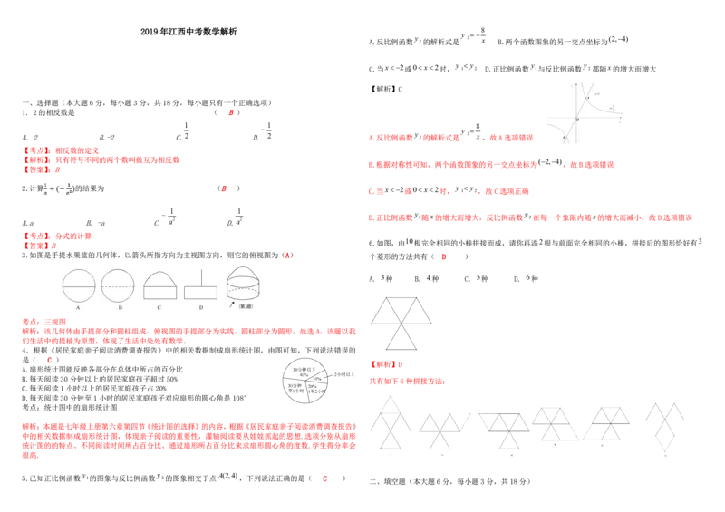 江西省2019年中考数学真题试题解析_中考真题_2.数学中考真题2015-2024年_2019年全国中考数学206份_江西省2019年中考数学真题试题_江西省2019年中考数学真题试题替换
