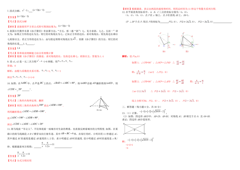 江西省2019年中考数学真题试题解析_中考真题_2.数学中考真题2015-2024年_2019年全国中考数学206份_江西省2019年中考数学真题试题_江西省2019年中考数学真题试题替换