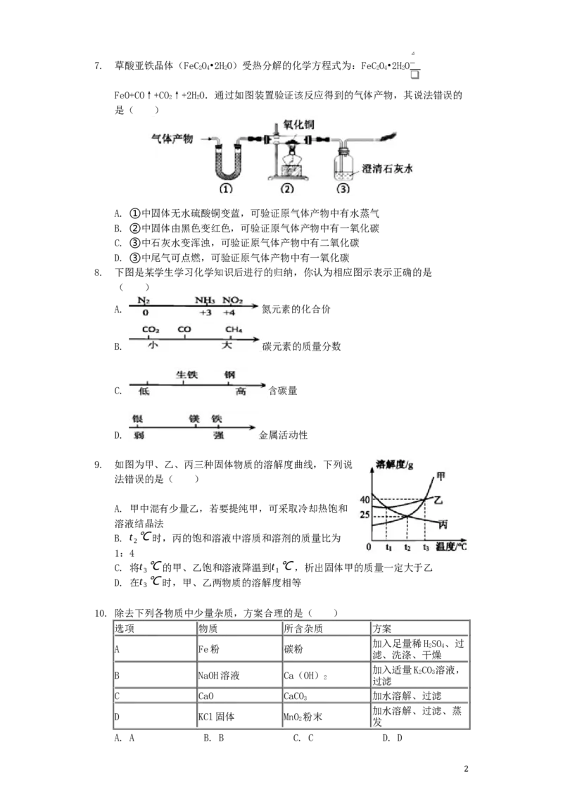 湖北省咸宁市2019年中考化学真题试题（含解析）_中考真题_5.化学中考真题2015-2024年_2019中考真题卷（140份）