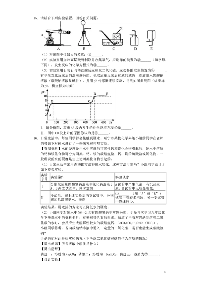 湖北省咸宁市2019年中考化学真题试题（含解析）_中考真题_5.化学中考真题2015-2024年_2019中考真题卷（140份）