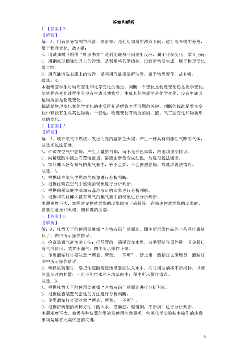 湖北省咸宁市2019年中考化学真题试题（含解析）_中考真题_5.化学中考真题2015-2024年_2019中考真题卷（140份）