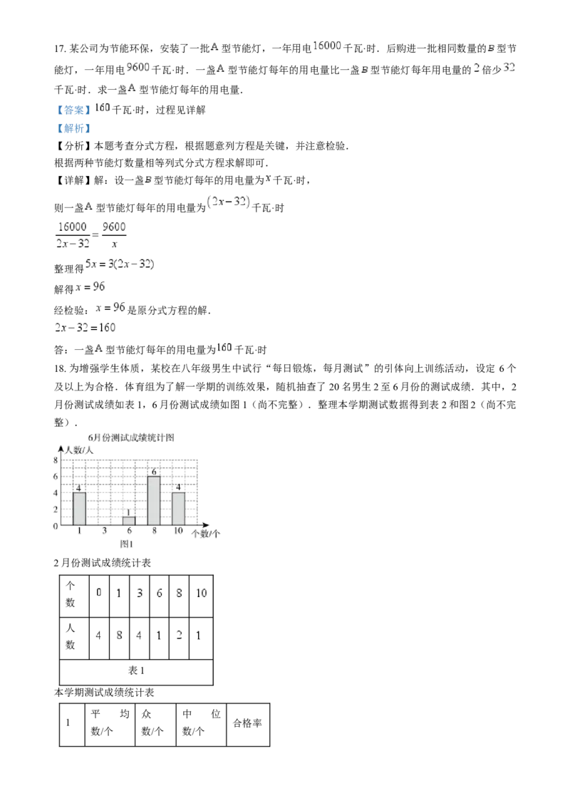 精品解析：2024年山东省威海市中考数学试题（解析版）_中考真题_2.数学中考真题2015-2024年_2024中考数学真题