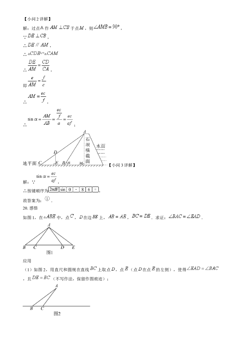 精品解析：2024年山东省威海市中考数学试题（解析版）_中考真题_2.数学中考真题2015-2024年_2024中考数学真题