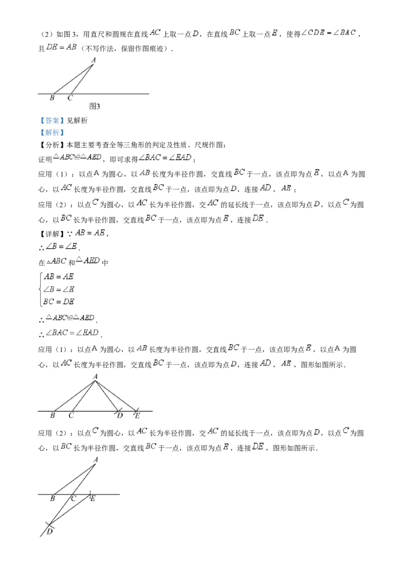 精品解析：2024年山东省威海市中考数学试题（解析版）_中考真题_2.数学中考真题2015-2024年_2024中考数学真题