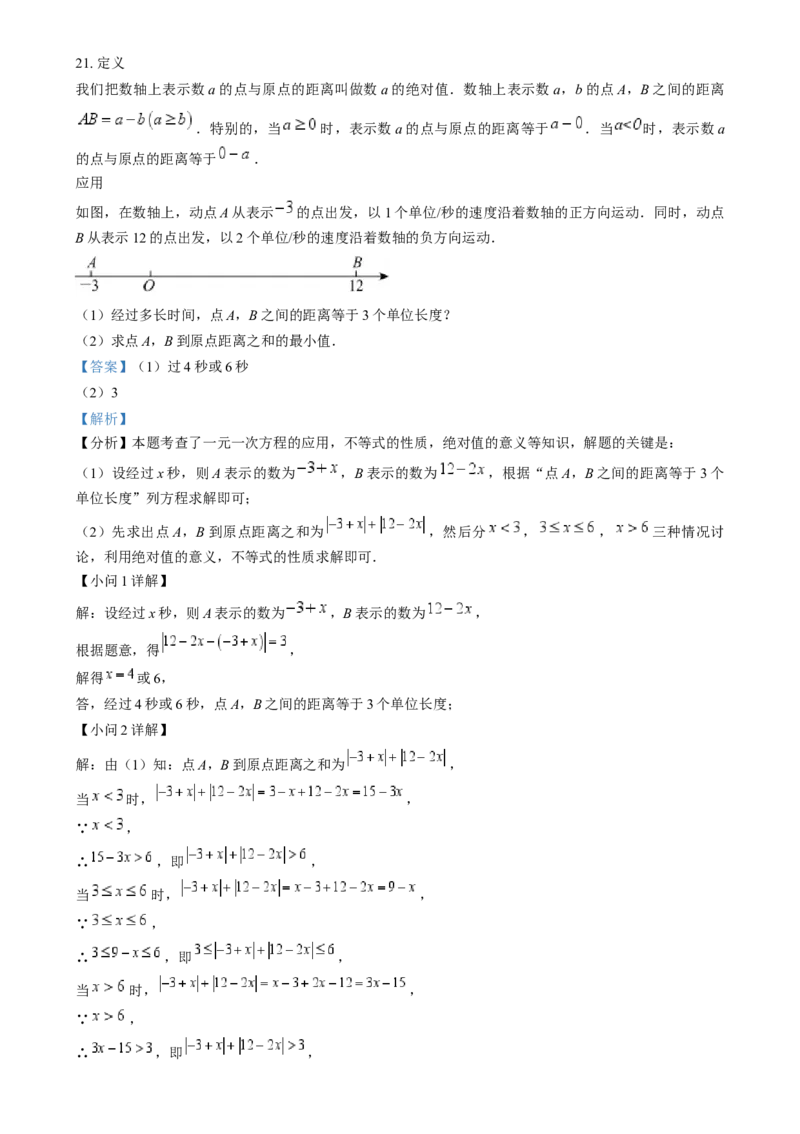 精品解析：2024年山东省威海市中考数学试题（解析版）_中考真题_2.数学中考真题2015-2024年_2024中考数学真题