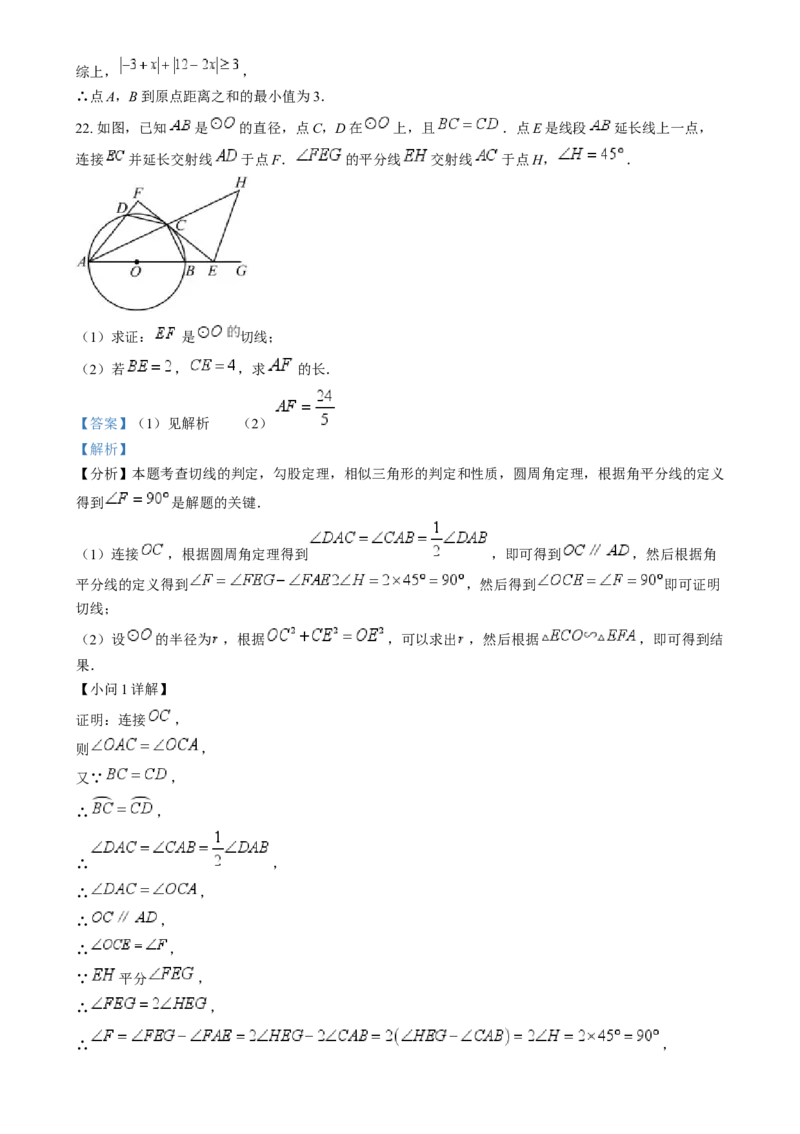 精品解析：2024年山东省威海市中考数学试题（解析版）_中考真题_2.数学中考真题2015-2024年_2024中考数学真题