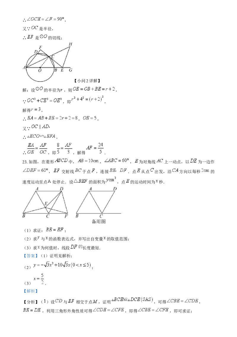 精品解析：2024年山东省威海市中考数学试题（解析版）_中考真题_2.数学中考真题2015-2024年_2024中考数学真题