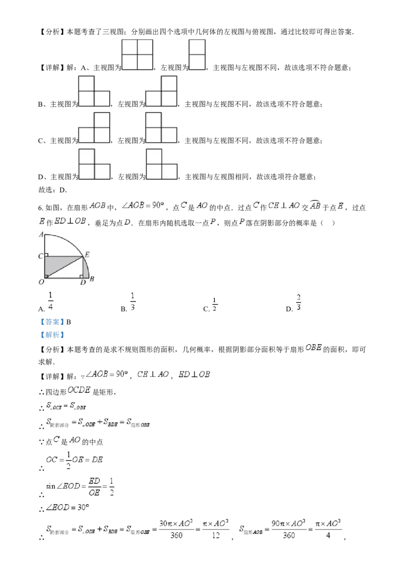 精品解析：2024年山东省威海市中考数学试题（解析版）_中考真题_2.数学中考真题2015-2024年_2024中考数学真题