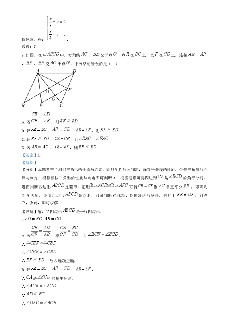 精品解析：2024年山东省威海市中考数学试题（解析版）_中考真题_2.数学中考真题2015-2024年_2024中考数学真题