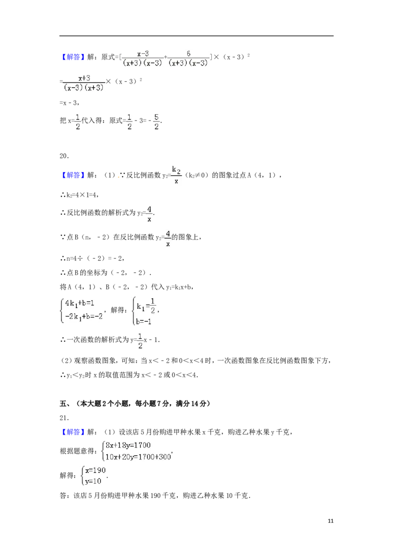 湖南省常德市2018年中考数学真题试题（含答案）_中考真题_2.数学中考真题2015-2024年_2018年全国中考数学258份