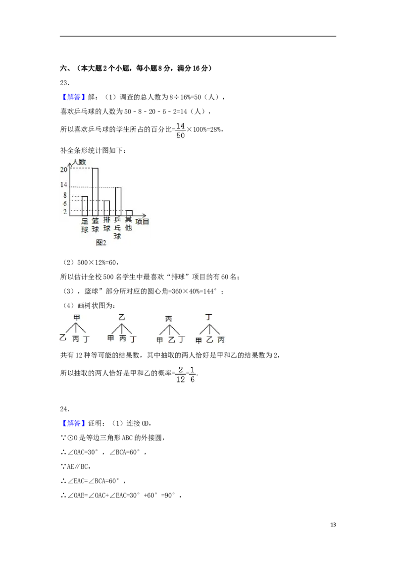 湖南省常德市2018年中考数学真题试题（含答案）_中考真题_2.数学中考真题2015-2024年_2018年全国中考数学258份