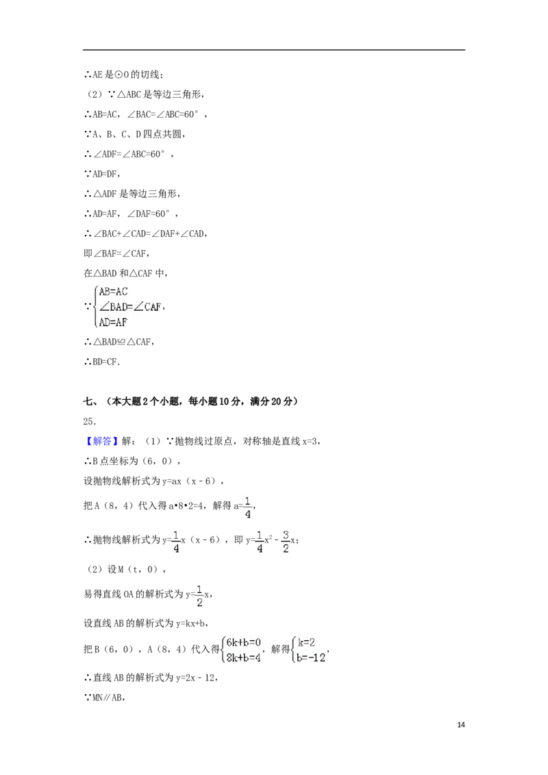 湖南省常德市2018年中考数学真题试题（含答案）_中考真题_2.数学中考真题2015-2024年_2018年全国中考数学258份