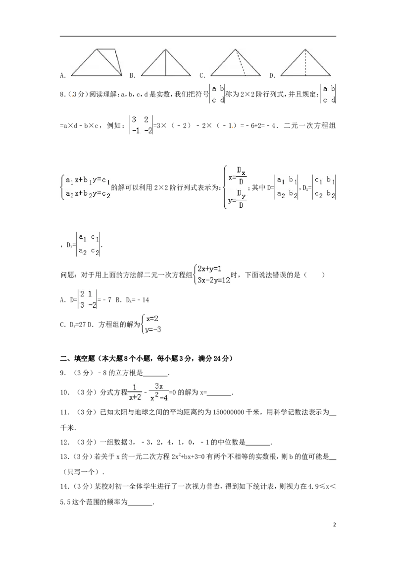 湖南省常德市2018年中考数学真题试题（含答案）_中考真题_2.数学中考真题2015-2024年_2018年全国中考数学258份