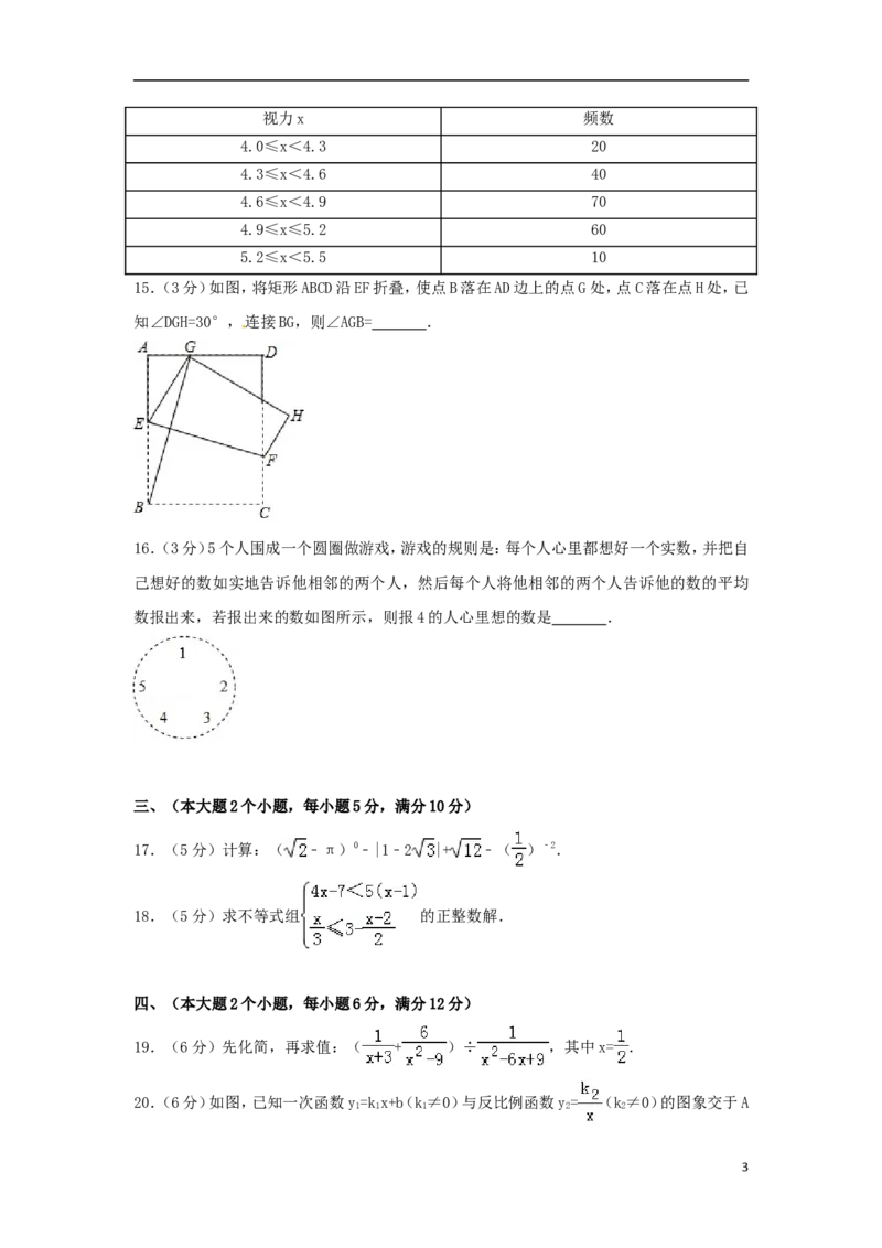 湖南省常德市2018年中考数学真题试题（含答案）_中考真题_2.数学中考真题2015-2024年_2018年全国中考数学258份