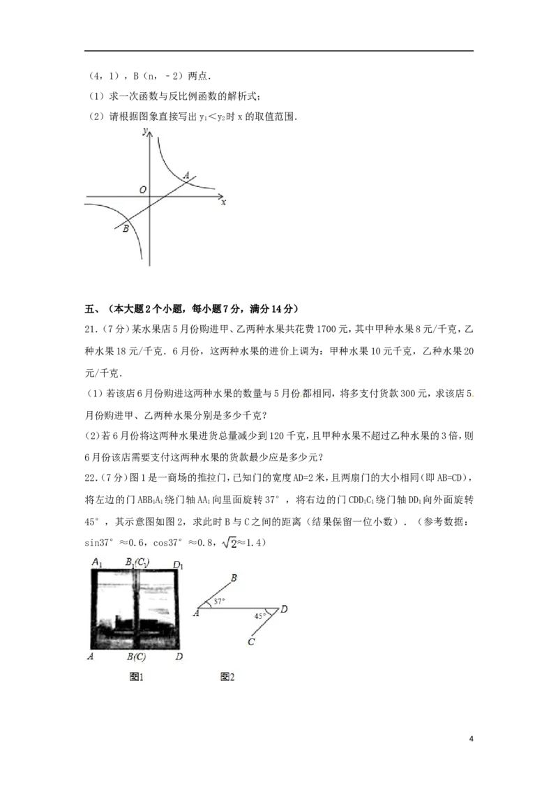 湖南省常德市2018年中考数学真题试题（含答案）_中考真题_2.数学中考真题2015-2024年_2018年全国中考数学258份