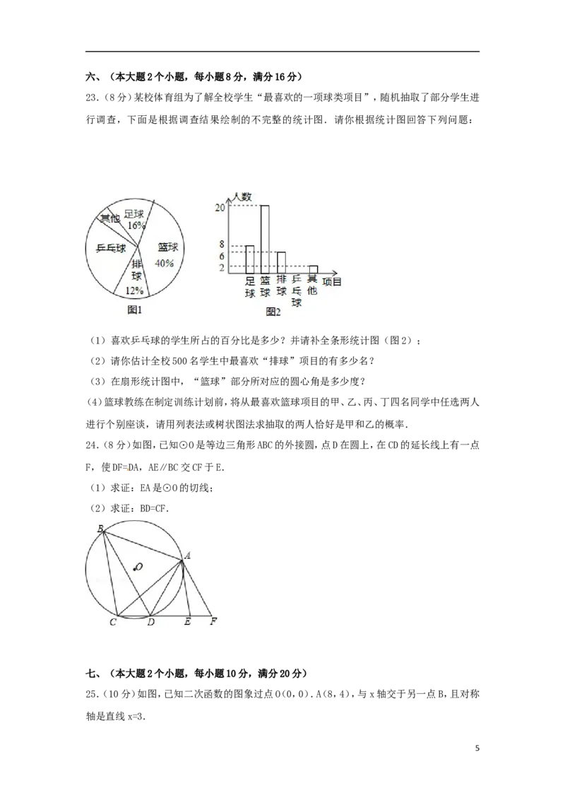 湖南省常德市2018年中考数学真题试题（含答案）_中考真题_2.数学中考真题2015-2024年_2018年全国中考数学258份