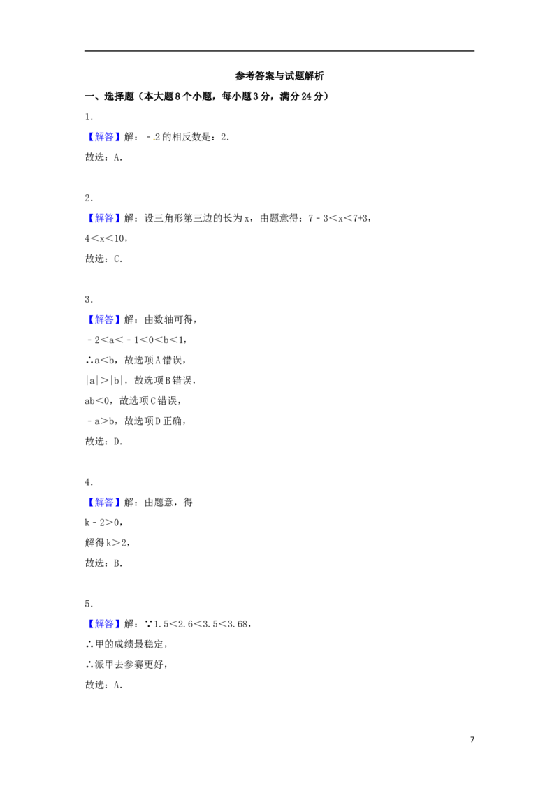 湖南省常德市2018年中考数学真题试题（含答案）_中考真题_2.数学中考真题2015-2024年_2018年全国中考数学258份