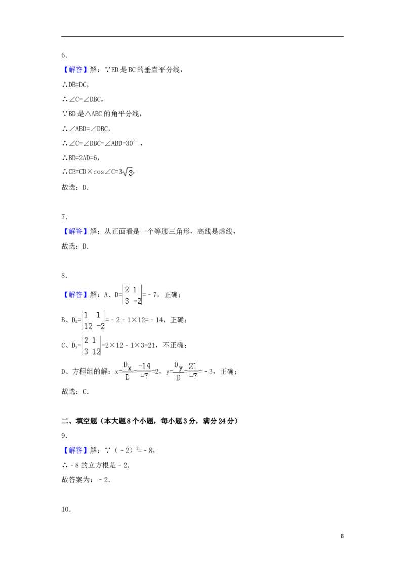 湖南省常德市2018年中考数学真题试题（含答案）_中考真题_2.数学中考真题2015-2024年_2018年全国中考数学258份