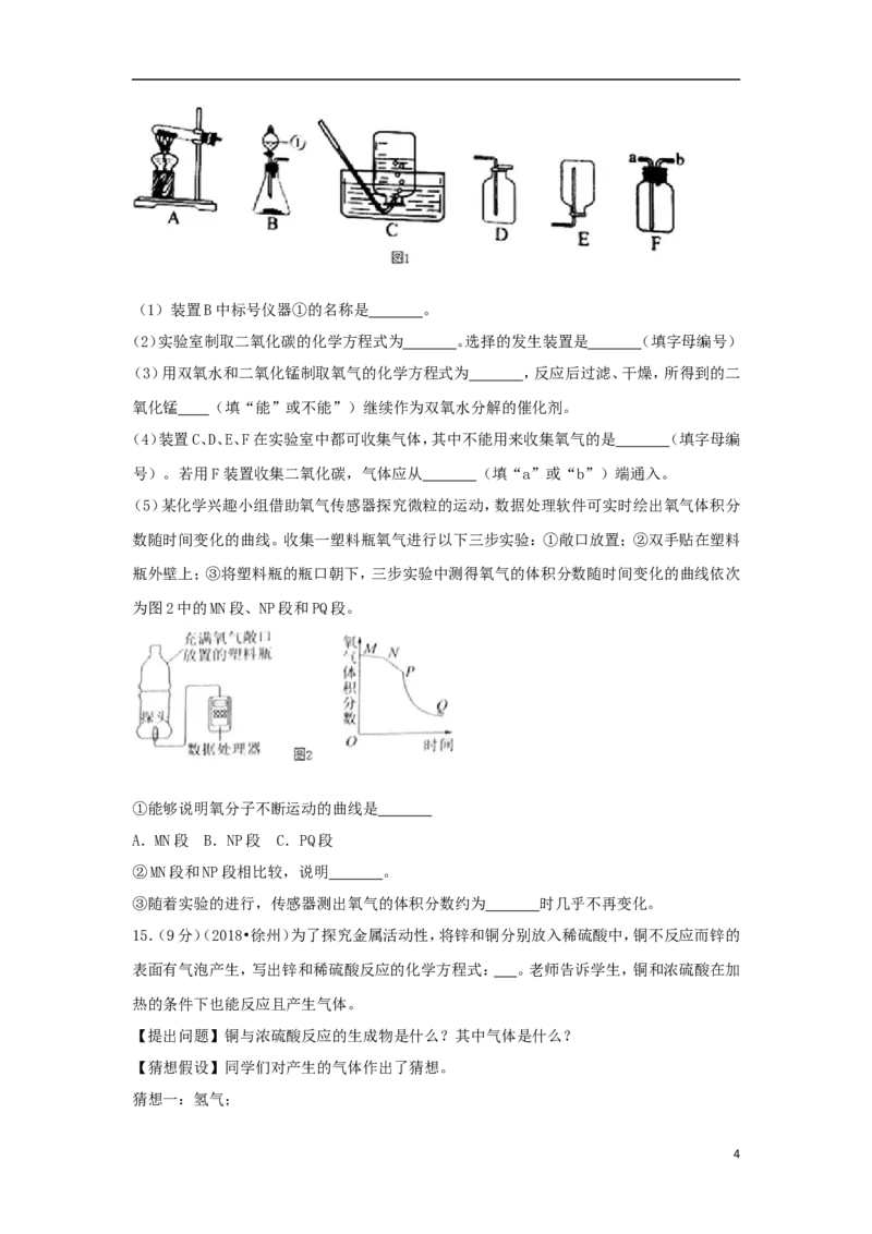 江苏省徐州市2018年中考化学真题试题（含答案）_中考真题_5.化学中考真题2015-2024年_2018中考真题卷（277份）