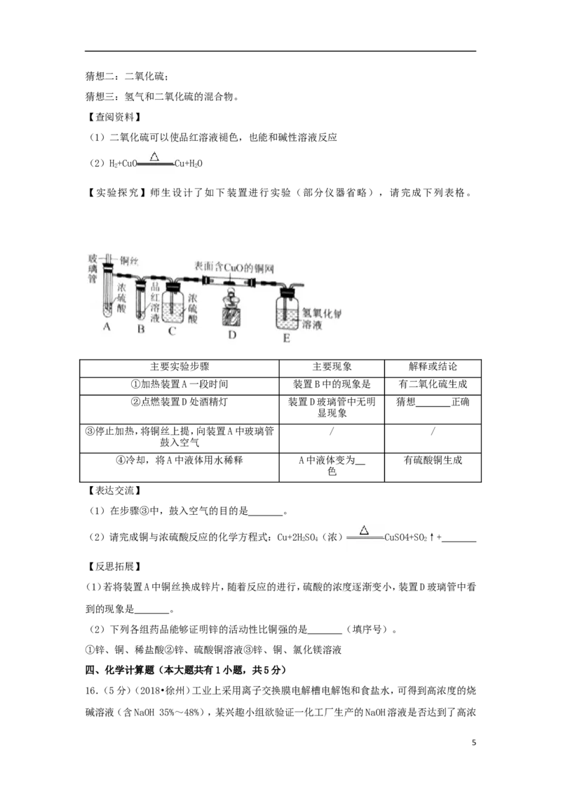 江苏省徐州市2018年中考化学真题试题（含答案）_中考真题_5.化学中考真题2015-2024年_2018中考真题卷（277份）